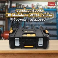 ราคา Big hot HUMMER ชุดกล่องเครื่องมือ HD Modular METAL Latches แบบพกพา สินค้าขายดี (26857344944)