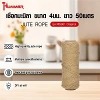 ราคา Big hot HUMMER เชือกมะนิลา ขนาด 4มม ยาว 50เมตร รุ่น MS001 สินค้าขายดี (26842724390)