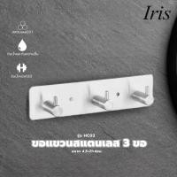 ราคา Big hot Iris ขอแขวนสแตนเลส 3 ขอ รุ่น HC02 ขนาด 4 5 21 4ซม สีเงิน สินค้าขายดี (26724822690)