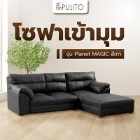 ราคา Big hot PULITO โซฟาเข้ามุม รุ่น Planet MAGIC TIME ขนาด220x170x90ซม สีเทา สินค้าขายดี (26707212694)
