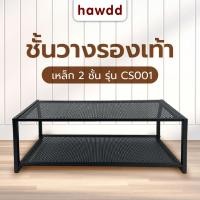 ราคา Big hot HAWDD ชั้นเหล็กวางรองเท้า 2 ชั้น CS001 W70xL27 7xH27cm สีดำ สินค้าขายดี (26307121880)