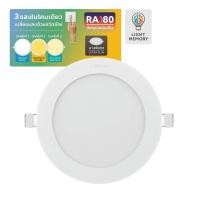 ราคา Big hot LAMPTAN โคมดาวน์ไลท์ LED แบบฝังหน้ากลม 5นิ้ว 9W รุ่นแอ๊ดจัสท์ 3แสง สินค้าขายดี (26138372186)