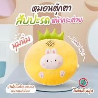 ราคา Big hot KOJI หมอนตุ๊กตาผลไม้สับปะรดหน้ากระต่าย รุ่น KOJI 23 ขนาด40ซม สินค้าขายดี (25819925207)