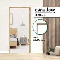 ราคา Big hot GREATWOOD วงกบประตูไม้จริง FJ 80x180ซม ทำสี สินค้าขายดี (25484470320)