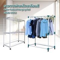 ราคา Big hot SAKU ราวตากผ้าเหล็กเคลือบสี 1 20 เมตร ขนาด 50x120x150 ซม สินค้าขายดี (24134461223)