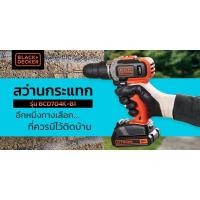 ราคา Big hot BLACK DECKER ชุดสว่านกระแทกไร้สาย 13มม 20V รุ่น BCD704K B1 ชุดอุปกรณ์เสริม 100 ชิ้น สินค้าขายดี (24034499525)