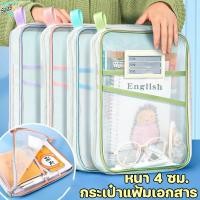 ราคา กระเป๋าแฟ้มเอกสาร A4 ถุงแยกหมวดหมู่ มีหูหิ้ว ซิปปิด ตาข่ายสองชั้นหนาข้อสอบ เอกสาร นักเรียน อาจารย์ (40711666346)