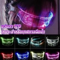 ราคา COD แว่นตา LED 7 สี เรืองแสงในที่มืด สำหรับงานปาร์ตี้ เทศกาลดนตรี สงกรานต์ แว่นตาเรืองแสงไฟกระพริบ (52004643672)