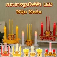 ราคา COD กระถางธูปไฟฟ้า LED ใส่ถ่าน ชุดธูปเทียน ไหว้เจ้า บูชาพระ ไร้ฝุ่น ไร้ควัน ใช้งานง่าย (26943414160)