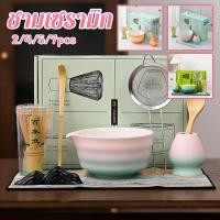ราคา ชุดชงชามัทฉะญี่ปุ่น เซรามิก 2 4 5 7ชิ้น อุปกรณ์พิธี แปรงชงชา ชุดชงชา ชามมัทฉะ (25295796454)