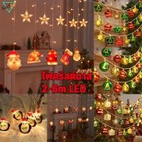 ราคา พร้อมส่ง ไฟคริสต์มาส 2 6m LED ไฟประดับวันหยุด ไฟกระพริบ ตกแต่งหน้าต่าง แต่งสวน 10 20 40LED (41719049124)