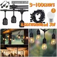 ราคา สายไฟห้อยระย้า ขั้วE27 พร้อมหลอดปิงปอง3w ไฟราวสําเร็จรูป สายแพ ขั้วยางกันน้ำ (23573491600)