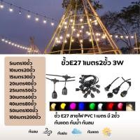 ราคา สายไฟห้อยระย้า ขั้วE27 1เมตร 2ขั้วยาว 5เมตร 10เมตร 15เมตร 20เมตร 25เมตร ขั้วกันน้ำ สามารถใช้กลางแจ้ง (41205444837)