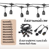 ราคา สายไฟห้อยระย้า ขั้วE27 1เมตร 2ขั้วยาว 5เมตร 10เมตร 15เมตร 20เมตร 25เมตร ราคาไม่รวมหลอด ขั้วกันน้ำกันแดดเส้นหนาทนทาน (40305421890)