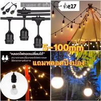 ราคา สายไฟห้อยระย้า ขั้วE27 หลอดปิงปอง 3W สายไฟระย้ากันน้ำ ไฟระย้าปิงปอง สายไฟห้อย (25113727644)