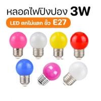 ราคา หลอดไฟปิงปอง LED หลอดไฟปิงปอง 3w หลอดแต่งสวน PVC แข็งแรงทนทาน (23735096036)