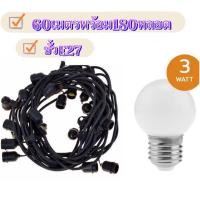 ราคา สายไฟห้อยระย้ 60เมตร พร้อมหลอดไฟLED 3W ขั้วE27 งานคุณภาพ กันน้ำ เส้นหนา ทนทาน ไฟราวสําเร็จรูป (27253257893)