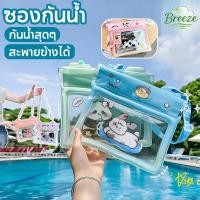 ราคา HOT ซองกันน้ำ กระเป๋ากันน้ำ ลายการ์ตูน กันน้ำได้ดี ใส่โทรศัพท์ได้ กระเป๋าคาดอก ใช้ได้ขณะอาบน้ำ ใช้ได้ขณะว่ายน้ำ (57507201320)