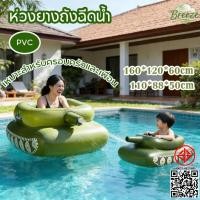 ราคา ห่วงยาง ปืนฉีดน้ำ ปืนพลาสติก ห่วงยางเป่าลมรูปถังฉีดน้ำ 160 110cm กันน้ำอย่างดี ทนแรงทนการใช้งาน ทำจากPVC เหมาะสงกรานต์ (56257406500)