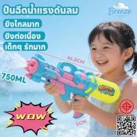 ราคา COD ปืนฉีดน้ำแรงดันลม ปืนฉีดน้ำสะพายหลัง ปืนฉีดน้ำขนาดใหญ่ แรงดันลม ลายการ์ตูน วัสดุปลอดภัย ยิงไกล สนุกสนาน ถังน้ำใหญ่ (27744399134)