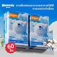 ราคา Memeie ผ้าอนามัยกางเกง กางเกงผ้าอนามัย กางเกงว่า ยน้ำ ผ้าอนามัยหลังคลอด 60 ชิ้น 2 แพ็ค M XXXXL (28577059565)