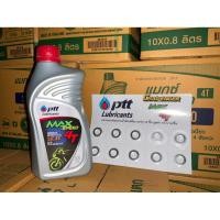 ราคา น้ำมันเครื่องPTT MAX SPEEDขนาด0 8แถมแหวนรองน็อตถ่ายน้ำมันเครื่องขายชุดละ4กป แหวน4ตัว (49005430377)