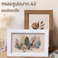 ราคา กรอบรูปพร้อมขาตั้ง Turbo Frame ขนาด A3 29x42 cm พร้อมกระจก สำหรับตกแต่งห้อง Room Decor ราคาโรงงาน (40528534107)