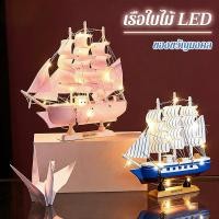 ราคา โมเดลเรือใบไม้ติดไฟ LED ของขวัญมงคล ของตกแต่งบ้าน ให้แสงสวยงาม สำหรับวันเกิด จบการศึกษา (51305797840)