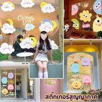 ราคา สติ๊กเกอร์สูญญากาศลายการ์ตูน ลายเมฆ หมีน้อย ติดใหม่ได้ไม่ทิ้งคราบ สำหรับติดกระจก ตกแต่งร้านและบ้าน (27744070808)
