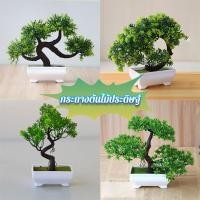 ราคา กระถางต้นไม้ประดิษฐ์ จำลองบอนไซปลอม ต้นบอนไซ ต้นไม้มงคล กระถางต้นไม้ขนาดเล็ก ของตกแต่งบ้าน (26876444201)