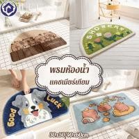 ราคา พรมห้องน้ำ แคชเมียร์เทียม 30x50 40x60cm พรมกันลื่น ซับน้ำได้ดี เนื้อนุ่ม ขนนุ่ม น่ารัก แห้งเร็ว (42303189685)