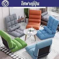 ราคา โซฟาญี่ปุ่น ปรับนอนได้ รุ่นทาทามิ beanbagสบาย เก้าอี้ปรับนั่ง และนอน นั่งพื้นพับง่าย แบบพกพา sofa (24010755100)