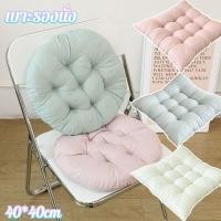 ราคา COD เบาะรองนั่ง 40 40cm เบาะนั่ง หนานุ่มนั่งสบาย ที่นั่งสแควร์กลม ที่นั่งสแควร์กลม สีทึบ สีมาการอง (26720817889)