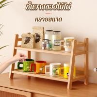 ราคา ชั้นวางของไม้ไผ่ 2 ชั้น สไตล์มินิมอล ประหยัดพื้นที่ ติดตั้งง่าย สำหรับวางเครื่องปรุง แก้วกาแฟ ต้นไม้ (44201104041)