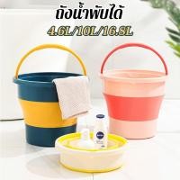 ราคา ถังน้ำพับได้ซิลิโคนสีสันสดใส ใช้งานได้6แบบ กันรั่ว100 พกพา700กรัม รับน้ำหนัก5กก (29786192542)