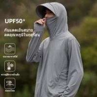 ราคา เสื้อคลุมกันแดด เสื้อเย็น มีหมวกกันแดด ซิปปิดหน้า เสื้อฮู้ดกันแสงแดด กันUV UPF 50 (47657476452)