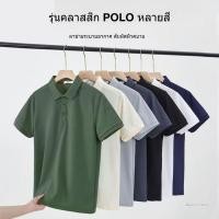 ราคา เสื้อโปโลผู้ชาย รุ่นคู่รัก สีล้วน เรียบง่าย แขนสั้นคอปก แบบบาง L XXXL (45807379376)