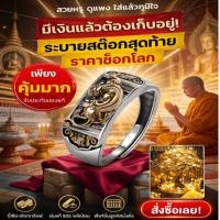 ราคา จัดส่งทันที เสริมความร่ำรวยและนำโชคลาภ 925 แบบเปิด แหวนปี่เซี่ย แหวนมงคลสไตล์พระพุทธรูปดึงดูดความมั่งคั่ง แหวนปี่เซี่ย แหวนปี่เซียะสำหรับผู้ชาย ไม่ลอกหรือดำคล้ำ แหวนเงินแท้ (57257015826)