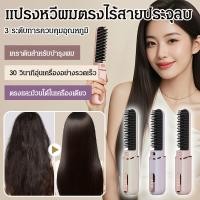 ราคา ความร้อน ป้องกันผมชี้ฟู แปรงยืดผมแบบแคปซูลควบคุมอุณหภูมิอัจฉริยะ หวีพร้อมลอนผมและเครื่องหนีบผมตรง 30 วินาที การดูแลเส้นผมไอออนลบ แคปซูล การใช้งานแบบเปียกและแห้ง ไร้สายและพกพาได้ เหล็กดัดผม ไม้อัด ไอออ