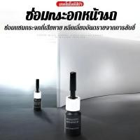 ราคา เครื่องมือซ่อมกระจกรถยนต์ น้ำยาซ่อมรอยร้าว เครื่องมือซ่อมกระจกหน้ารถ (57750637702)