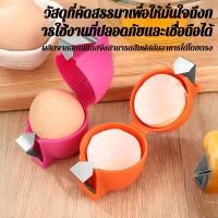 ราคา เปิดเร็ว ใช้งานง่าย เครื่องตีไข่ในครัว เครื่องมือการสอนผลิตภัณฑ์ไข่ Egg Opener เครื่องครัว สำหรับบ้าน อุปกรณ์ทำอาหาร เปิดเปลือกไข่ ปลอดภัย (57001376805)