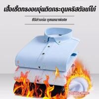 ราคา พวกปุ่มประดับเพชร รีดง่าย เก็บความร้อน เสื้อเชิ้ตแฟชั่นผู้ชาย ชุดทำงานสำนักงาน เสื้อเชิ้ตแขนยาวฤดูหนาว ผ้าขนหนูเรียง พอดีตัว สไตล์ธุรกิจอย่างเป็นทางการ (55750642737)