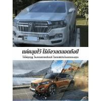 ราคา จัดส่งทันที ผ้าคลุมรถยนต์แบบใสใช้ครั้งเดียว พลาสติกคลุมรถแบบใส ผ้าคลุมรถแ รุ่นหนาพิเศษ 50 ไมครอน กันฝุ่น ทนฝน ไม่ปลิว กันขี้นก ทนแดด (54557447330)