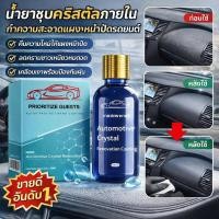 ราคา หลายๆคนชอบ น้ำยาเคลือบพลาสติกเข้มข้น 50ml ฉีดทีเดียว เงาวับทันที น้ำยาเคลือบพลาสติก น้ำยาเคลือบรถยนต์ น้ำยาเคลือบสีรถ น้ำยาเพิ่มความเงางาม น้ำยาป้องกันรอยขีดข่วน น้ำยาปกป้องสี น้ำยาเคลือบเงารถ น้ำยาขั