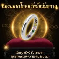 ราคา แท้ แหวนนำโชคลาภ แหวนเปิดได้เสริมดวงนำโชค แหวน สำหรับเสริมโชคลาภและความมั่งคั่ง ขนาดปรับได้ โชค สามารถปรับได้ เครื่องประดับ แหวนพูนทรัพย์ แหวนซ่อนทรัพย์ แหวนนพเก้า (50157320036)