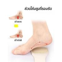 ราคา บรรเทาอาการปวดส้นเท้า แผ่นรองส้นเท้าซิลิโคนหนา สำหรับรองเท้าหนัง กันกระแทก ลดแรงกดทับ บรรเทาอาการปวดส้นเท้า ส้นเท้าแตก (50007718107)