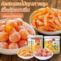 ราคา สุขภาพดี พกพาสะดวก สูตรดั้งเดิม เปลือกส้มเขียวหวานแห้ง มะกอก เฉาซาน ลูกพรุนหยองน้ำตาล ขนมขบเคี้ยว กระป๋อง เปลือกส้มแห้ง มะกอกอบเกลือ ทานเล่น ของว่างออฟฟิศ ของขวัญสุขภาพ (47551125892)