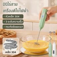 ราคา COD 5 นาทีตีวิปครีมเสร็จ เครื่องตีไข่ไฟฟ้าไร้สาย แบบพกพา เครื่องตีแป้งขนมไทย อุปกรณ์ทำครัวขนาดเล็ก เครื่องตีครีมแบบชาร์จได้ ของใช้ในบ้านสำหรับแม่บ้าน (46354788393)