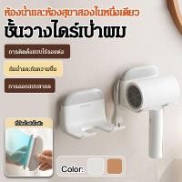 ราคา ชั้นวางของในห้องน้ำมัลติฟังก์ชั่น ไม่ต้องเจาะ 2 in 1 ชั้นวางเครื่องเป่าผมแบบติดผนัง สำหรับห้องน้ำ ห้องอาบน้ำ อุปกรณ์จัดเก็บประหยัดพื้นที่ (46050097239)