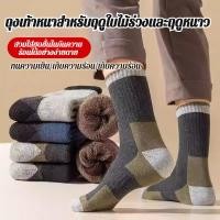 ราคา สินค้าจุด COD ขนแกะหนา กันหนาว ถุงเท้าผู้ชาย ถุงเท้าขนสัตว์หนาพิเศษ อุ่นสวมใส่สบาย ทนทาน สำหรับฤดูหนาวและใส่ในบ้าน (45502263441)